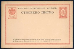 Ganzsache ,Bulgarien Details siehe Abbildung,