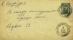 Ganzsache Russland, . Details und Erhaltung siehe Abbildung.