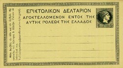 2820: Greece - Postal stationery