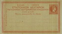 2820: Greece - Postal stationery