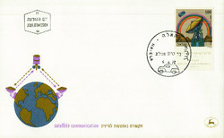 Beleg Israel, , Erstflug.  Motiv: Weltraum,Raumfahrt,sonstige.  ...