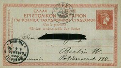 2820: Greece - Postal stationery