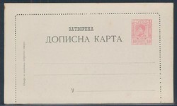 5725: Serbia - Postal stationery