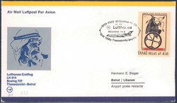 Lufthansa Erstflugbeleg 1974. Details siehe Abbildung.