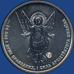 1 Hrywnja Privy F15 Erzengel Michael, 2021 / 1 Silberunze, min. ...