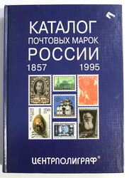 UNIVERSAL-Katalog der Briefmarken Russlands (1857-1995): Russisches ...