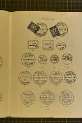 1984/95: Postal cancellations of the Ottoman Empire, Parts I-IV ...
