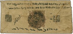 1872/73 (Dated 1289): 6 Shahi reddish purple on yellowish soft wove ...