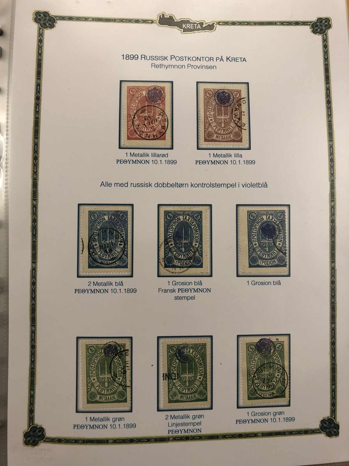 Image 7 for lot number 185 for Postiljonen 247th & 248th Int. Stamp Auction