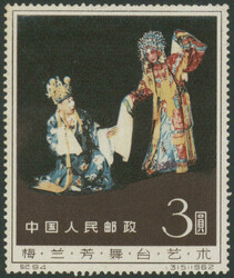 1962, Mei Lan-Fang stamp unused with partial gum, latest photo ...