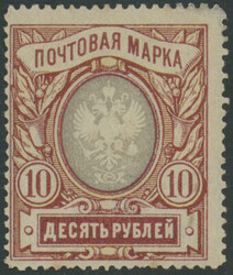 10 Rubel Staatswappen (Posthörner mit Blitzen), lilakarmin/gelbgrau, ...