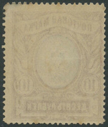 10 Rubel Staatswappen (Posthörner mit Blitzen), lilakarmin/gelbgrau, ...