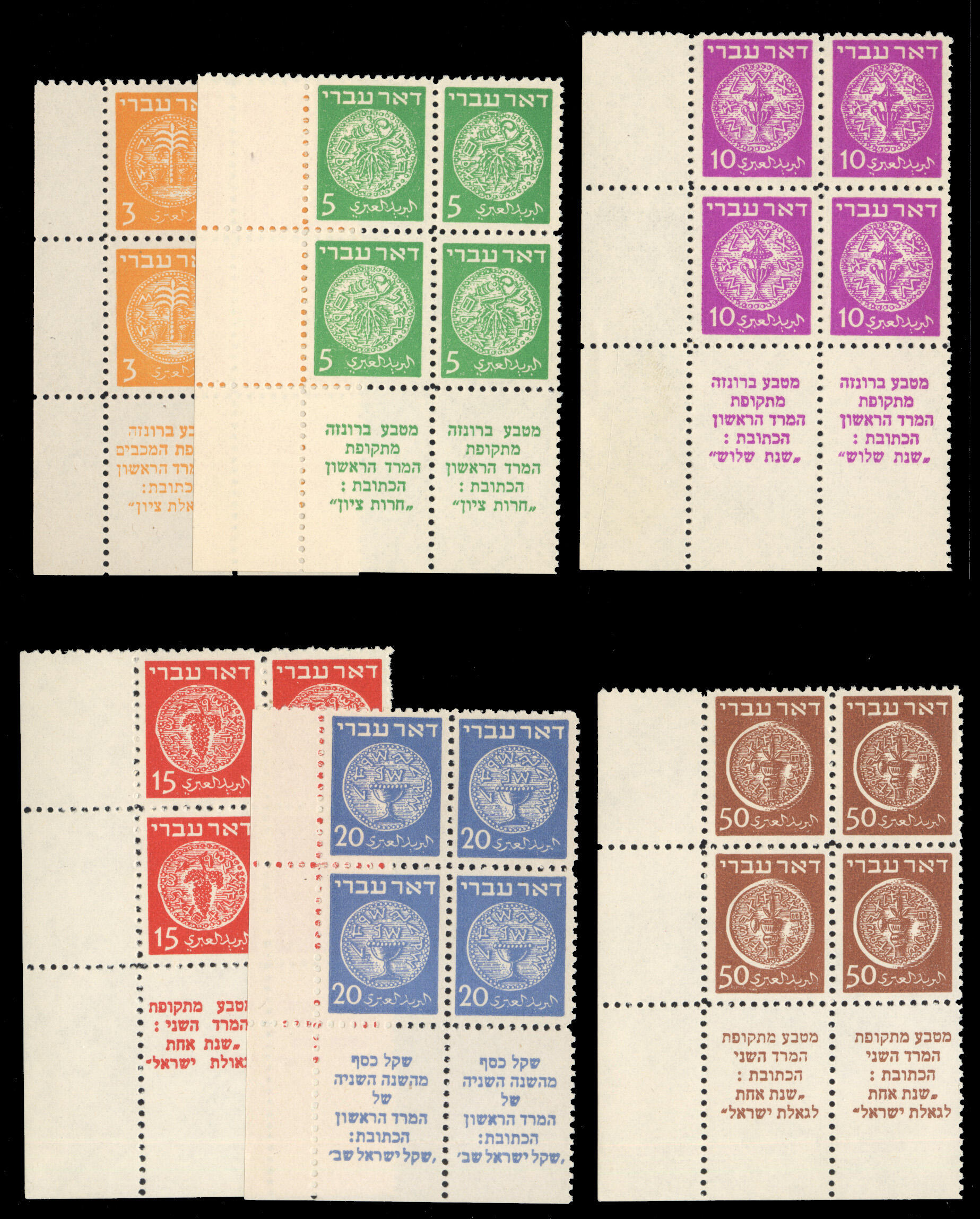 ISRAEL (1-6) 1948 Doar Ivri, 3m-50m left sheet corner margin Tab ...