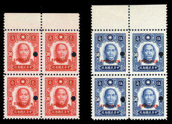 CHINA (449-59S) 1941 1/2c-50c overprinted Specimen, 11 different ...