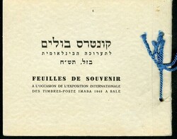 ISRAEL (1-6) 1948 IMABA, Doar Ivri 3m-50m booklets, one with ...