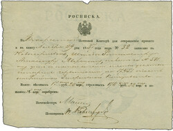 BUCHAREST: 1857, Postal receipt from the “BUCHAREST POST OFFICE" ...