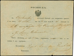 SCULENI: 1856, Postal receipt issued by the “SKULYANI POST OFFICE" ...