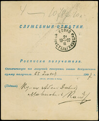 “MURAVIEVSKI LAGER 20 VI 1907” CAMP MURAVIEV on postal money ...