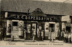 Judaika Welisch / Russland Kaufhaus Barenbaum I-II  Automatically ...