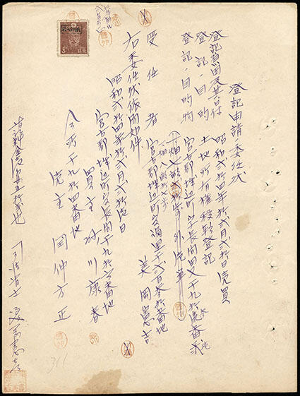 Ryukyus, Miyako District, 1948, Provisional Revenue, 3s brown, black ...