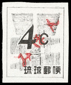 Ryukyus, 1958, U.S. Currency Provisional, 4¢ black, imperf trial ...