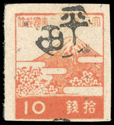 Ryukyus, Okinawa District, 1947, Postmaster Hirata's handstamped seal ...