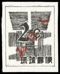 Ryukyus, 1958, U.S. Currency Provisional, 2¢ black, imperf trial ...