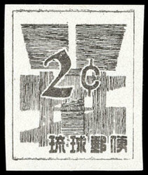 Ryukyus, 1958, U.S. Currency Provisional, 2¢ black, imperf trial ...