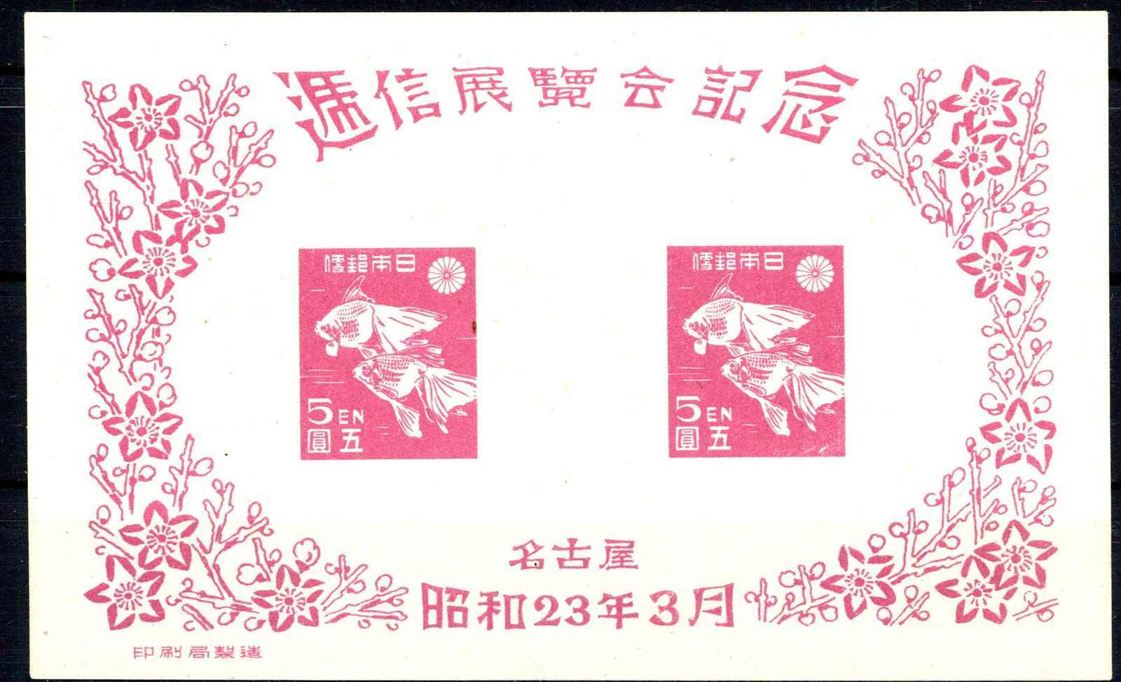 Fische/Nagoya-Block 1948, siehe Abbildung.