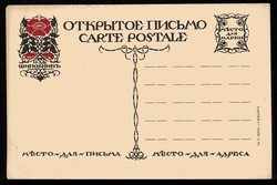 Russland vor 1914, Schipownik-Karikatur-Karte, ungebraucht, in bester ...