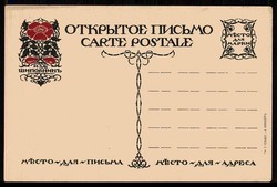 Russland vor 1914, Schipownik-Karikatur-Karte, ungebraucht, in bester ...