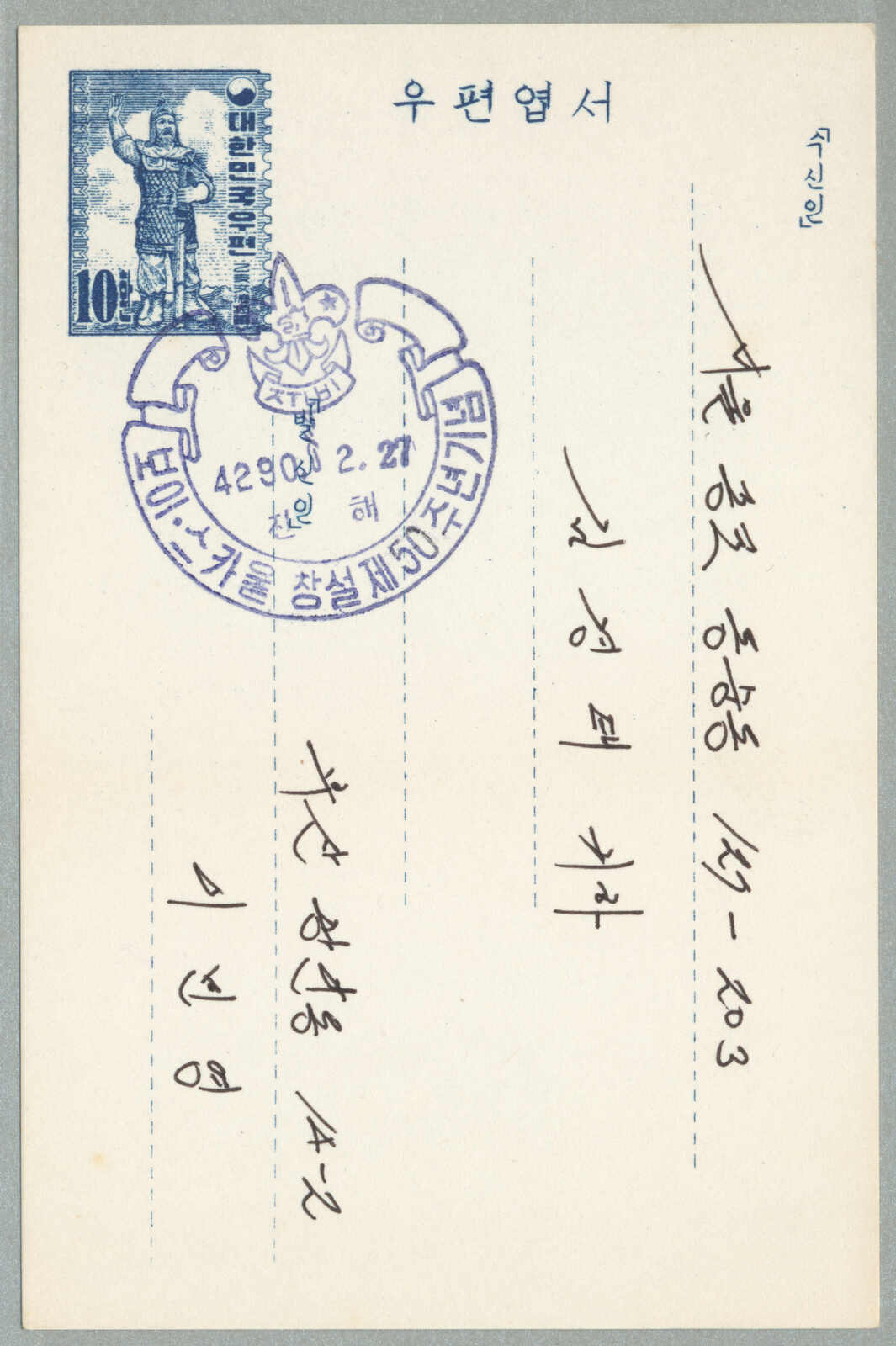 1957, picture postcard franked with blue pre-printed 10h definitive, ...