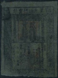 110.570.100.10: Banknotes - Asia - China - Imperial