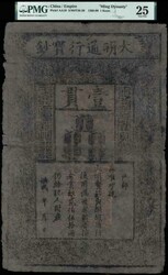 110.570.100.10: Banknotes - Asia - China - Imperial