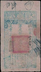 110.570.100.10: Banknotes - Asia - China - Imperial