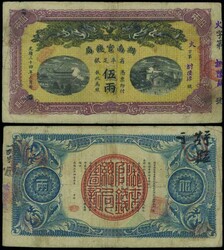 110.570.100.10: Banknotes - Asia - China - Imperial