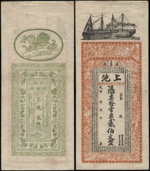 110.570.100.10: Banknotes - Asia - China - Imperial