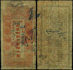 110.570.100.10: Banknotes - Asia - China - Imperial
