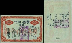 110.570.100.10: Banknotes - Asia - China - Imperial