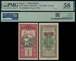 豫鄂皖贛四省農民銀行1933年壹角樣票，近未流通品相 ...