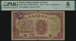 中國農民銀行1934年大業版1元，鄭州地名。評PMG8。