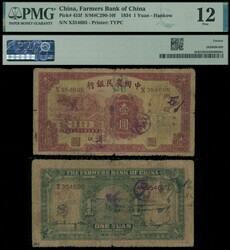 中國農民銀行1934年大業版1元，漢口地名。評PMG ...