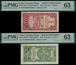 中國農民銀行1935年壹角單面樣張，正背面齊全，均未 ...