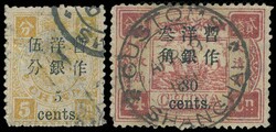1897年慈壽小字加蓋5分銀"5"字" 3.5毫米長距變異(Chans ...