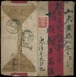 大清郵政減資期間之實寄封 - ...