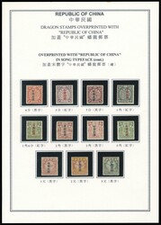 1912年宋字蟠龍新全15枚及大國字蟠龍新全2枚，可能二 ...
