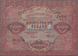 110.410: Banknotes - Russia