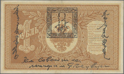 110.570.420: Banknotes – Asia - Tannu-Tuva