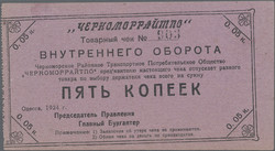 110.510: Banknoten - Ukraine