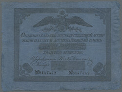 110.410: Banknotes - Russia